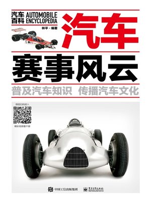 cover image of 汽车赛事风云